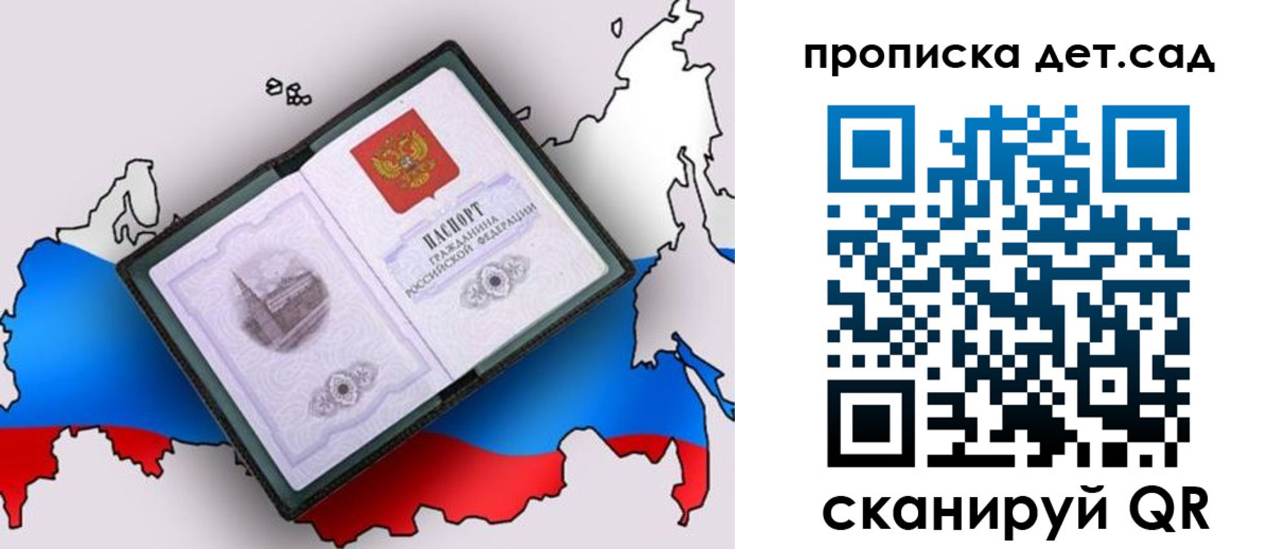 регистрация для дет. сада в Томской области