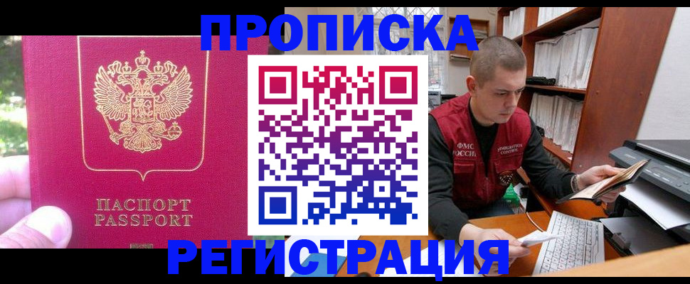 прописка регистрация в Томской области