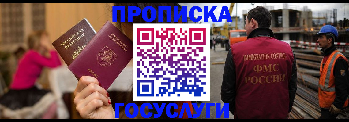 временная регистрация купить в Томской области