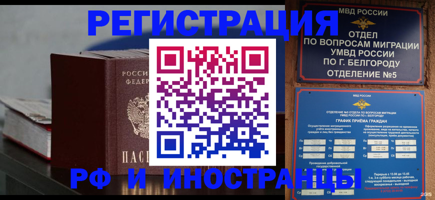 прописка 2025 в Томской области