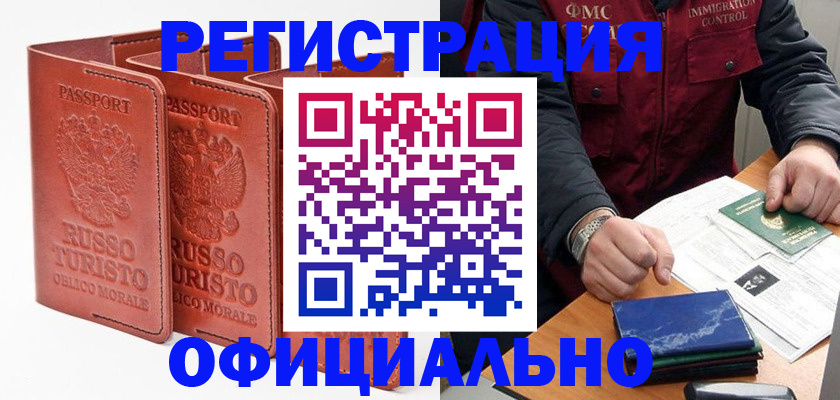 временная регистрация для школы в Томской области