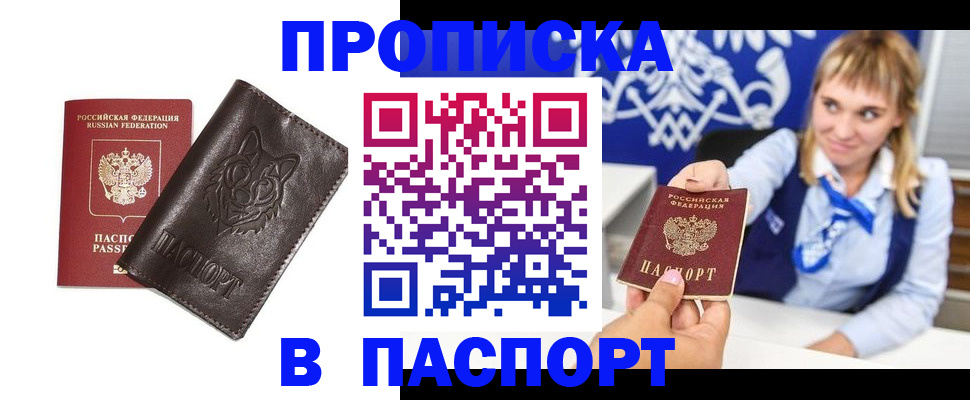 где прописаться в Томской области